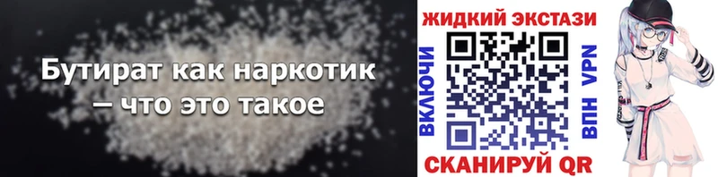 БУТИРАТ оксибутират  где можно купить наркотик  Ессентукская 